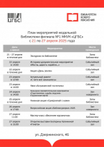 Астраханская модельная библиотека присоединится к Всероссийской акции «Библионочь - 2025»