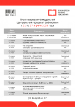 Центральная библиотека Астрахани присоединится к Всероссийской акции «Библионочь — 2025»