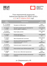 Центральная библиотека Астрахани присоединится к Всероссийской акции «Библионочь — 2025»