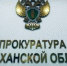 В Астраханской области у браконьера конфисковали лодку - Астрахань 24