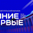 Астраханцам предлагают поучаствовать в «победном» марафоне общества «Знание» - Астрахань 24