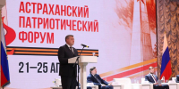 Губернатор Игорь Бабушкин об итогах первого Астраханского патриотического форума - Астраханский листок