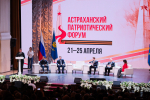 Проекты творческой молодежи региона представили на первом патриотическом форуме в Астрахани
