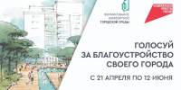 Онлайн-голосование по благоустройству города - Министерство Здравоохранения