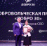 Астраханская «ОПОРА РОССИИ» получила награду премии «ДОБРО 30» за вклад в добровольчество - ОПОРА России