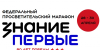 В преддверии Дня Победы в России стартовал федеральный просветительский марафон «Знание.Первые» - Архитектурно-строительный университет