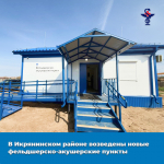 В Икрянинском районе возведены новые фельдшерско-акушерские пункты