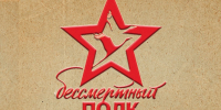 Студенты и сотрудники АГАСУ могут присоединиться к «Бессмертному полку онлайн» - Архитектурно-строительный университет