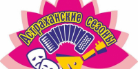 «Астраханские сезоны» стартуют с первого мая - Bloknot-Astrakhan.Ru