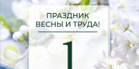 Игорь Бабушкин поздравил астраханцев с Первомаем - Астрахань 24