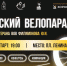 В Астрахани состоится масштабный велопарад, посвященный памяти ветерана ВОВ - Punkt-a.info