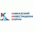 Студенты АГАСУ приглашаются к участию в Кавказском инвестиционном форуме - Архитектурно-строительный университет