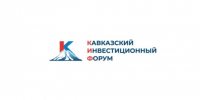Студенты АГАСУ приглашаются к участию в Кавказском инвестиционном форуме - Архитектурно-строительный университет