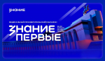 Федеральный просветительский марафон «Знание. Первые», приуроченный 80-летию Победы.
