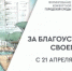 Астраханцы выбирают общественное пространство для благоустройства в 2026 году - ГТРК Лотос