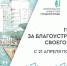 В Астрахани благоустроят одно из пяти пространств, выбранное горожанами - Комсомольская Правда