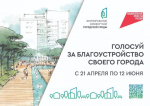 В Астрахани благоустроят одно из пяти пространств, выбранное горожанами
