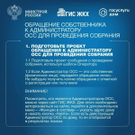 Обращение собственника к администратору ОСС для проведения собрания