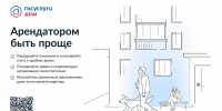 Приложение «Госуслуги. Дом» помогает решать все вопросы ЖКХ в одном окне - Архитектурно-строительный университет