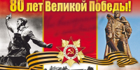 Поздравление и. о. ректора АГАСУ с 80-летием Великой Победы - Архитектурно-строительный университет