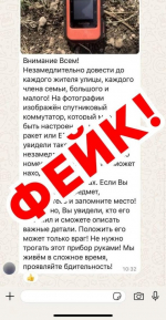 фейки