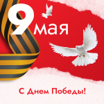 Дорогие ветераны Великой Отечественной войны! Уважаемые земляки!