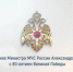 Поздравление главы МЧС России Александра Куренкова с 80-летием Великой Победы - МЧС России
