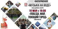 В Астрахани «Музыка на воде» откроет сезон концертом ко Дню Победы - Астрахань 24