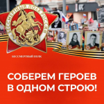 Присоединяйтесь к онлайн-шествию Бессмертный полк в День Победы!