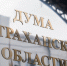 Два района Астраханской области могут преобразовать в муниципальные округа - Bloknot-Astrakhan.Ru