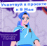 Студенты АГАСУ могут принять участие в патриотическом проекте сервиса «Другое дело» - Архитектурно-строительный университет