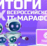 Астраханцы стали призёрами Всероссийского семейного ИТ-марафона - Астрахань 24