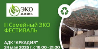 Семейный экофестиваль пройдёт в Астрахани 24 мая - Astrakhanpost.Ru
