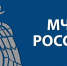 МЧС информирует! - МЧС России