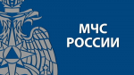 МЧС информирует!