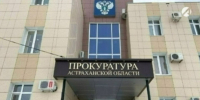 По иску Астраханской прокуратуры аннулировали запись о рождении ребёнка - Астрахань 24