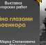 В Астрахани открывается фотовыставка «Война глазами военкора» - Научно-методический центр народной культуры