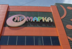 В Астрахани эвакуировали людей из «Ярмарки»