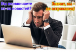 Чего вы дергаетесь? Астраханскую область относят к числу самых уравновешенных регионов России