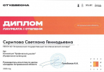 Региональный этап фестиваля «Российская студенческая весна» номинация «Графический дизайн»