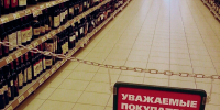 Запрет продажи алкоголя - Сетевое издание Арбуз