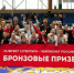 «Астраханочка» вновь забронзовела! - Punkt-a.info
