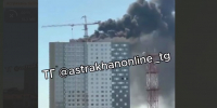 Строящийся ЖК на Эллинге горит в Астрахани - Punkt-a.info