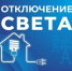 Жители пяти районов Астраханской области временно останутся без света 27 мая - Астрахань 24
