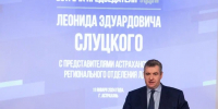 Три года у руля — сегодня три года как Леонид Слуцкий избран Председателем ЛДПР - ЛДПР