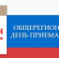 По поручению главы Астраханской области пройдет общерегиональный день приёма граждан - ГТРК Лотос