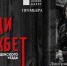 Жестокость в каждом аккорде: премьера оперы о преступлениях и страданиях - Ast-News.Ru