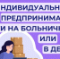 Более 200 астраханских самозанятых уже получают больничные и пособия - Комсомольская Правда