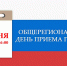 Общерегиональный день приема граждан в Астраханской области - Министерство внешних связей