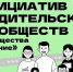 Проекты родительских сообществ из Астрахани стали победителями федерального конкурса - Администрация города
